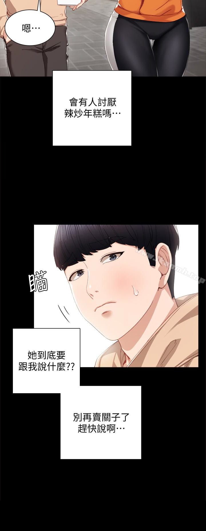 实习老师第13话-你不是对我做了那种事吗?