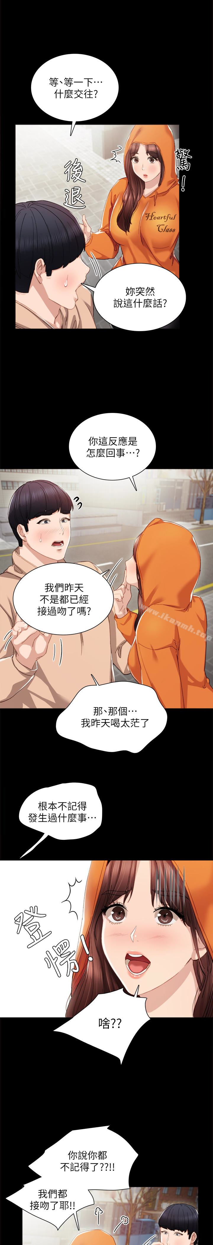 实习老师第13话-你不是对我做了那种事吗?
