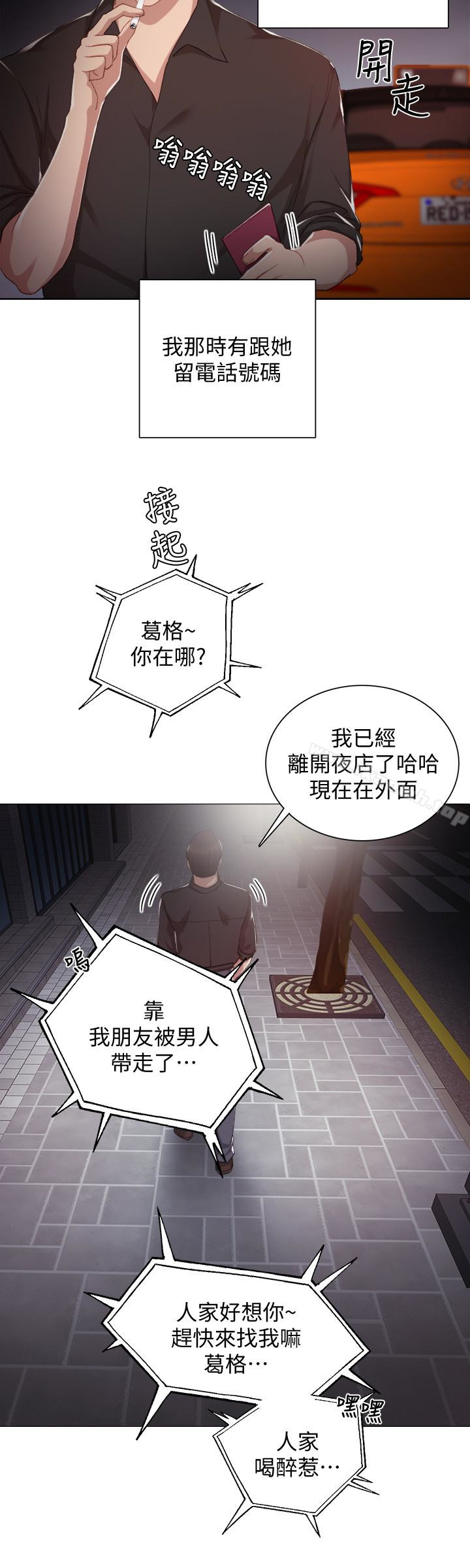 实习老师第13话-你不是对我做了那种事吗?