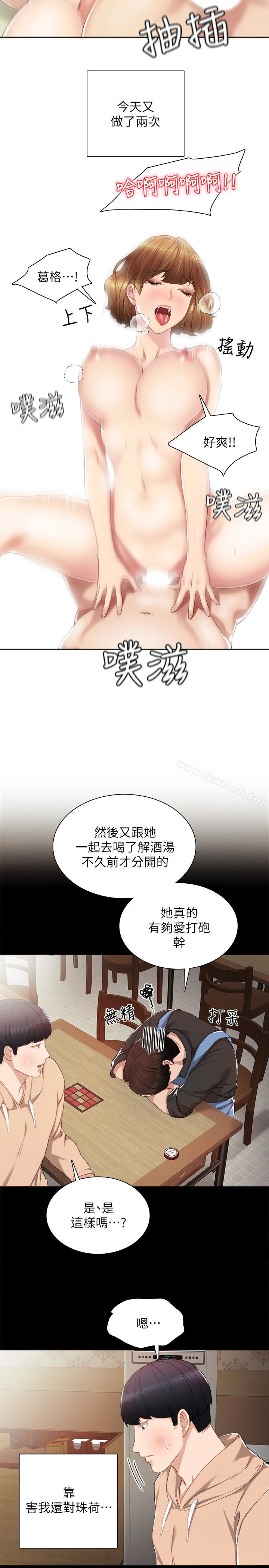 实习老师第13话-你不是对我做了那种事吗?