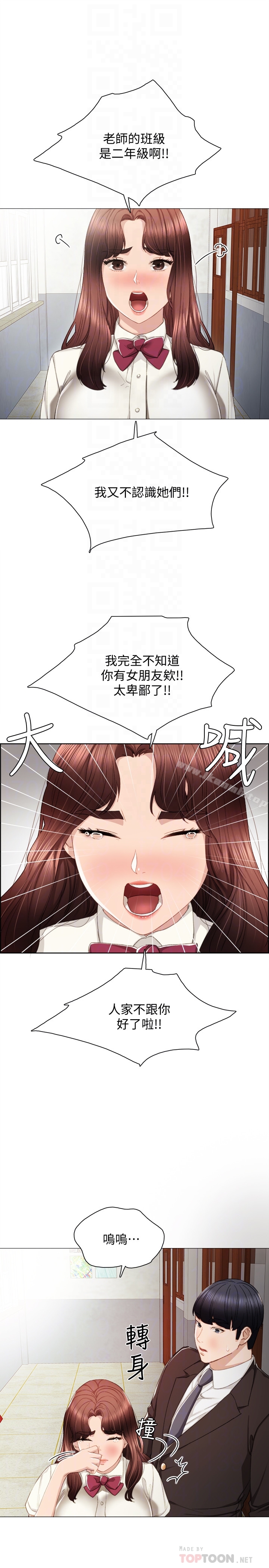 实习老师第19话-你真的不把我当女人看吗?