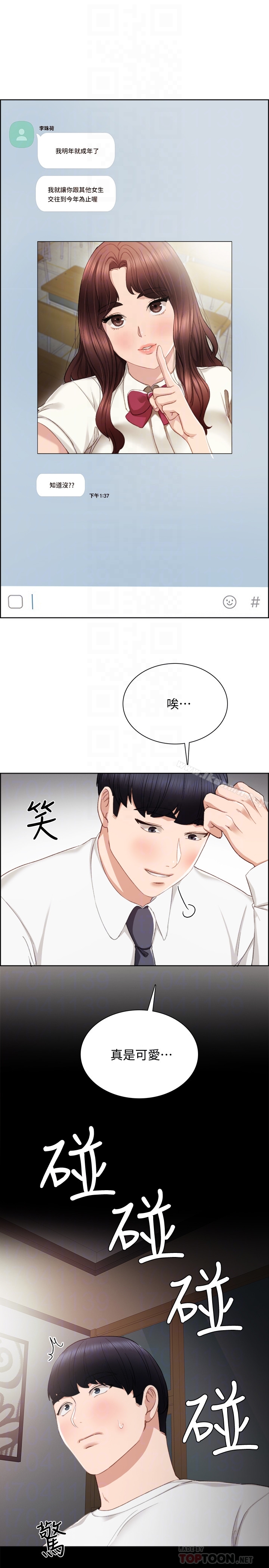 实习老师第19话-你真的不把我当女人看吗?