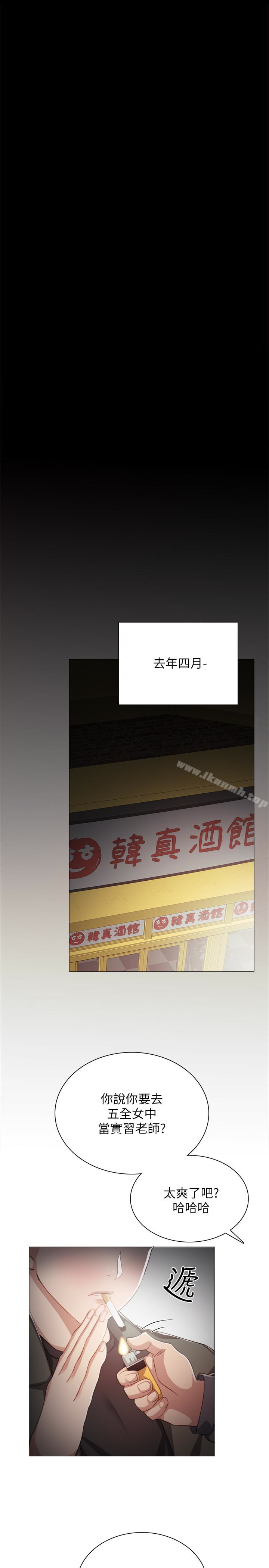 实习老师第21话-妳允许我做到哪一步…?