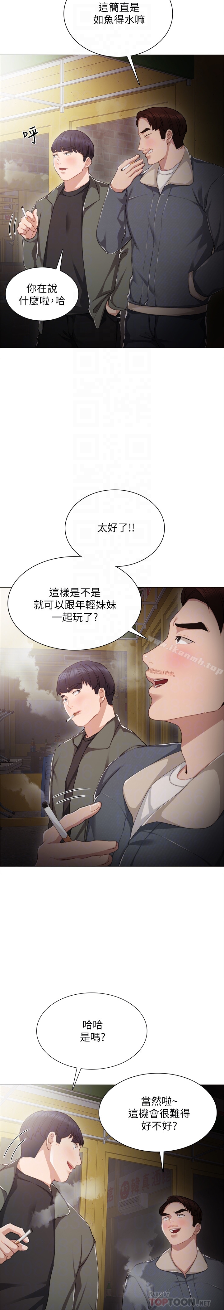 实习老师第21话-妳允许我做到哪一步…?