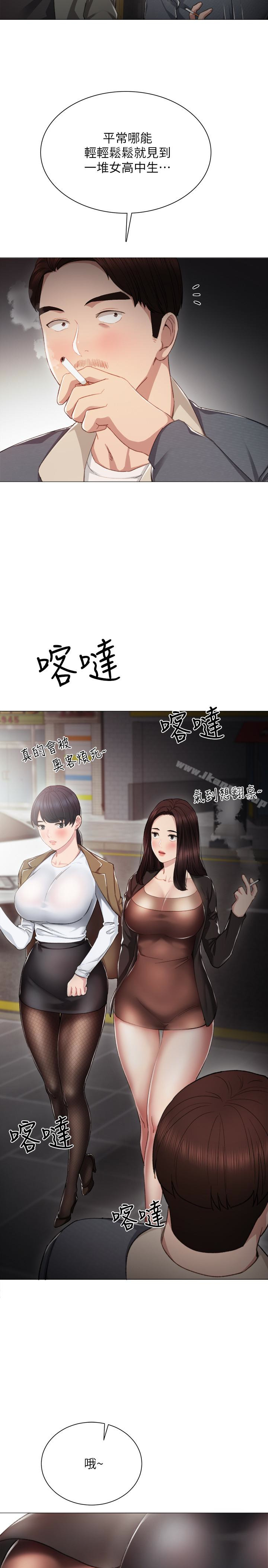 实习老师第21话-妳允许我做到哪一步…?