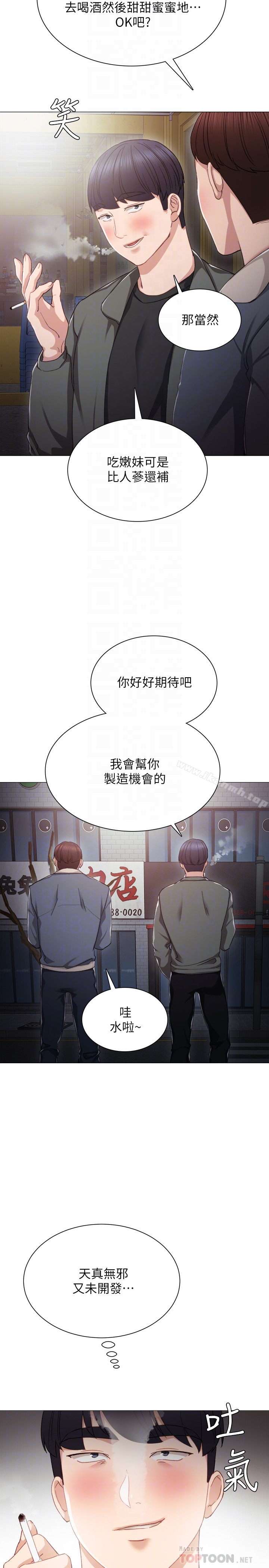 实习老师第21话-妳允许我做到哪一步…?