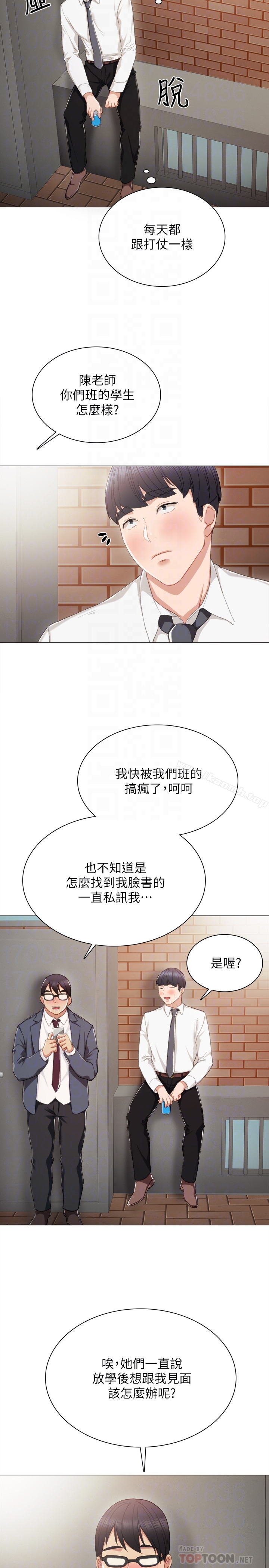 实习老师第21话-妳允许我做到哪一步…?