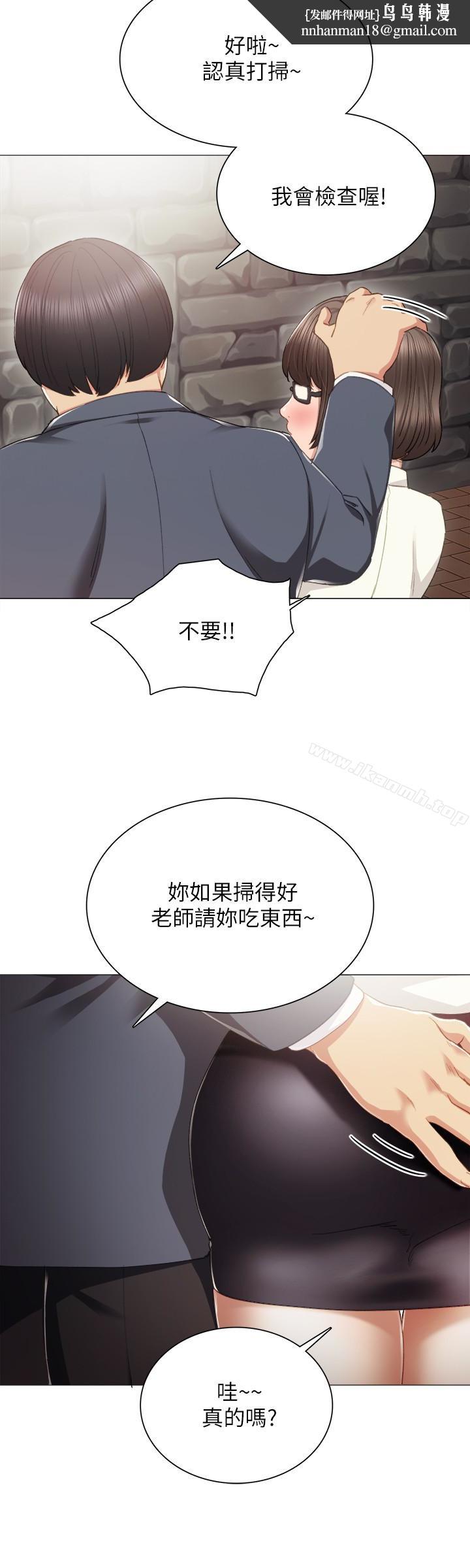 实习老师第21话-妳允许我做到哪一步…?