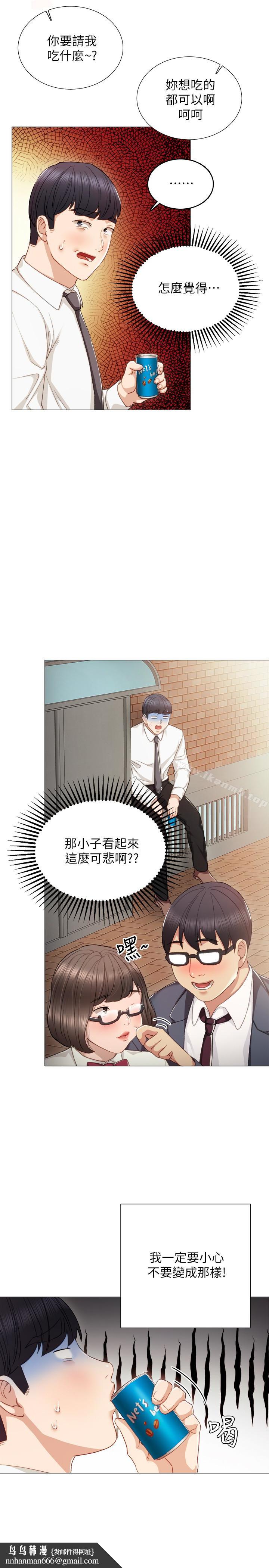 实习老师第21话-妳允许我做到哪一步…?