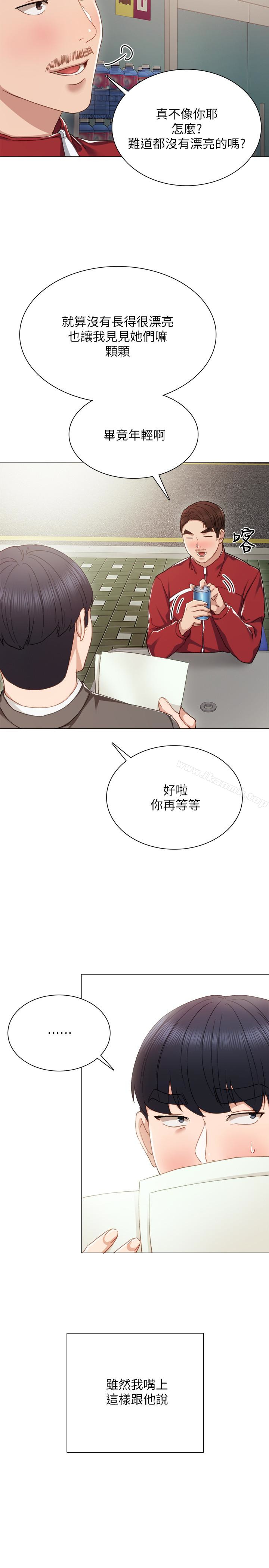 实习老师第21话-妳允许我做到哪一步…?