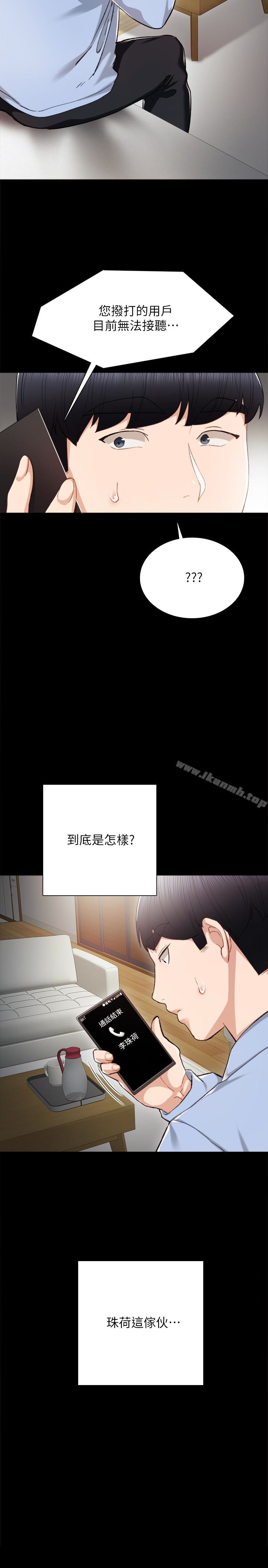 实习老师第24话-新的学生登场