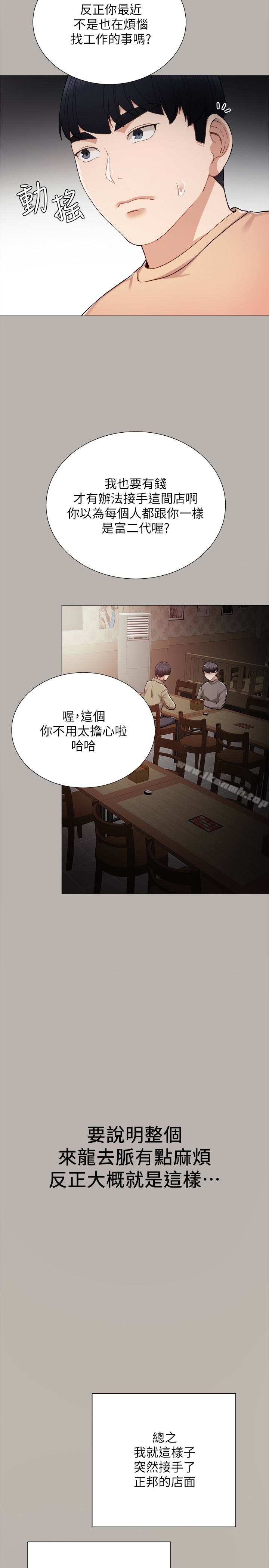 实习老师第24话-新的学生登场