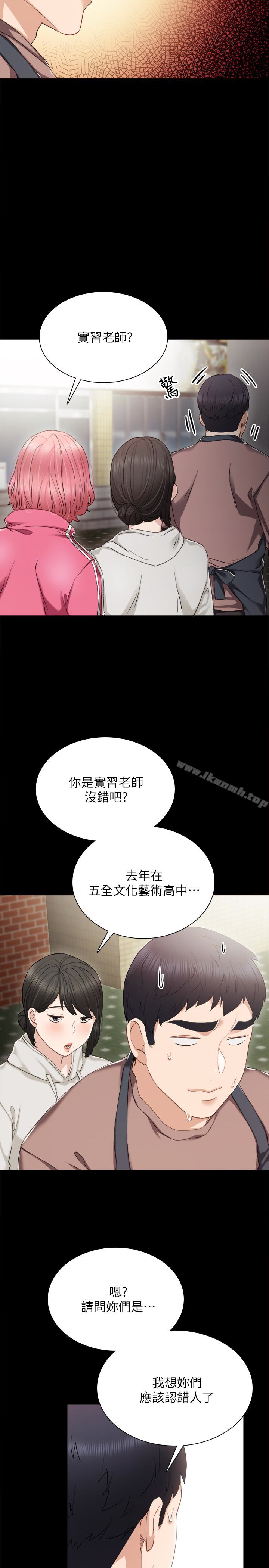 实习老师第24话-新的学生登场