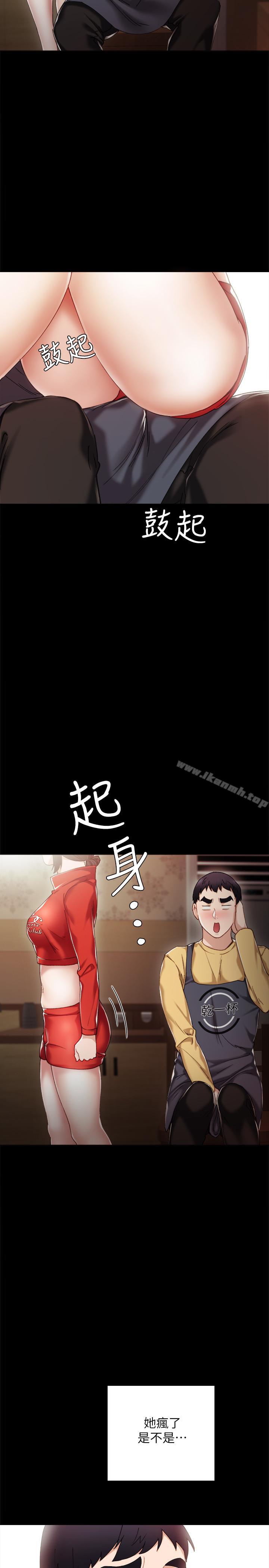 实习老师第28话-跟我做一次吧