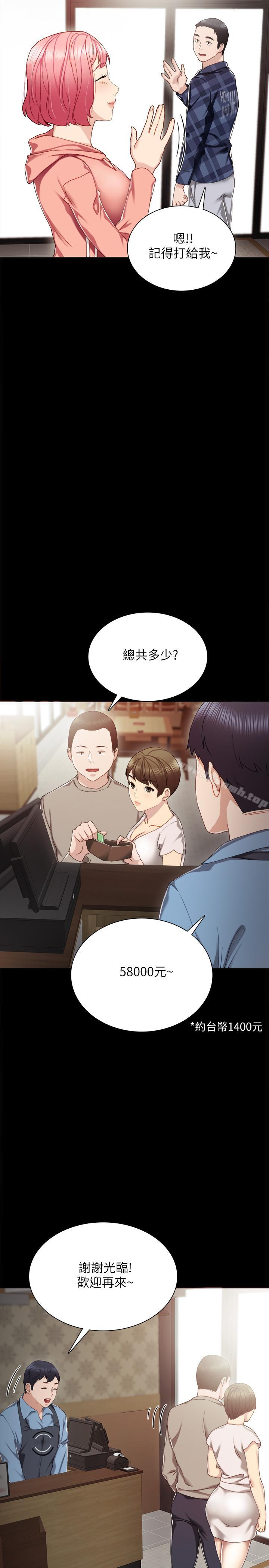 实习老师第28话-跟我做一次吧