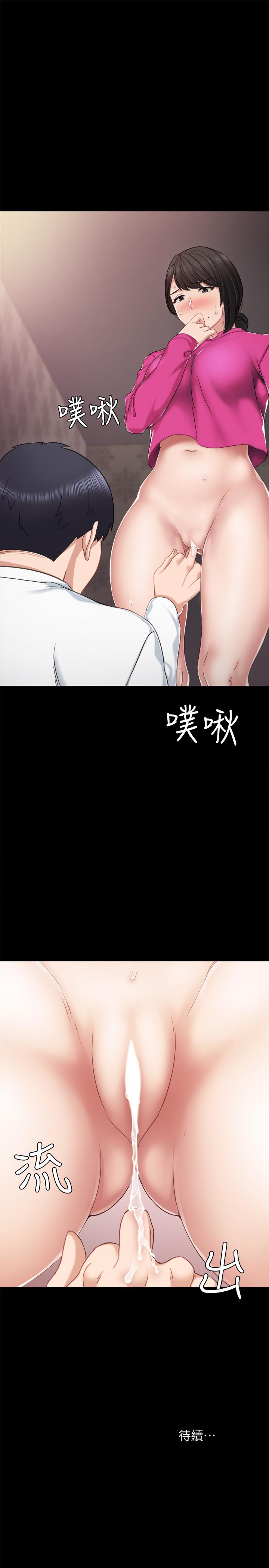 实习老师第31话-我也要摸回去