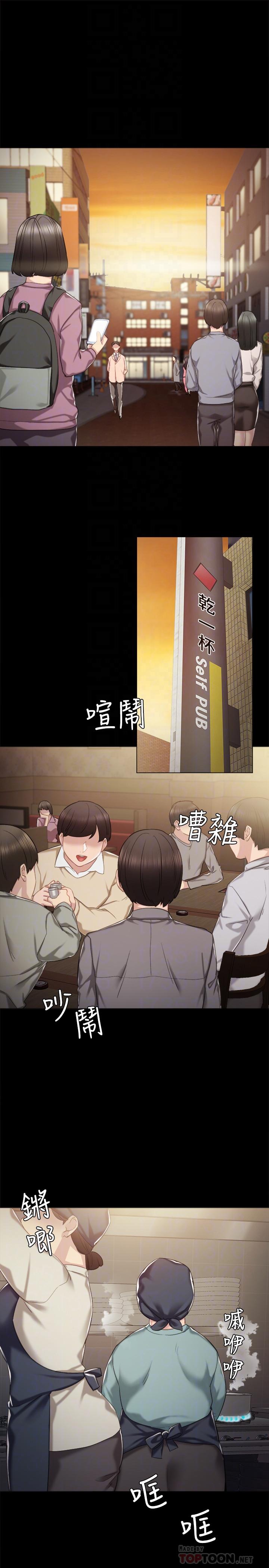 实习老师第33话-年纪轻轻就懂得享受