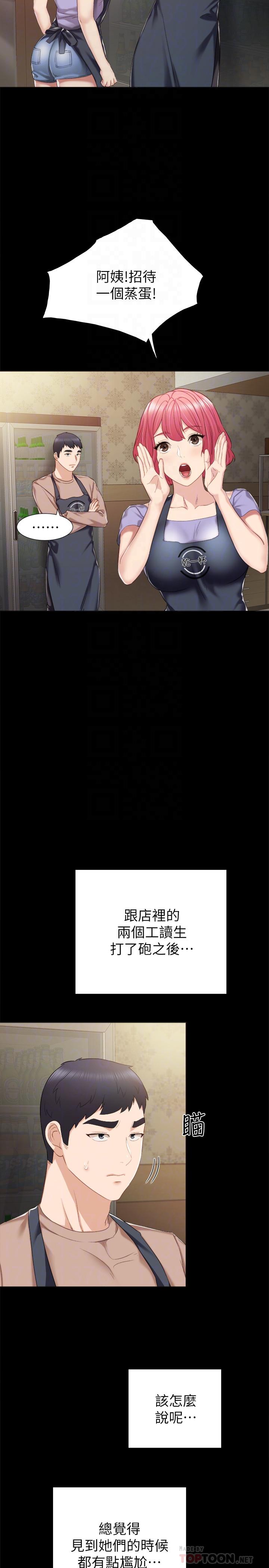 实习老师第33话-年纪轻轻就懂得享受
