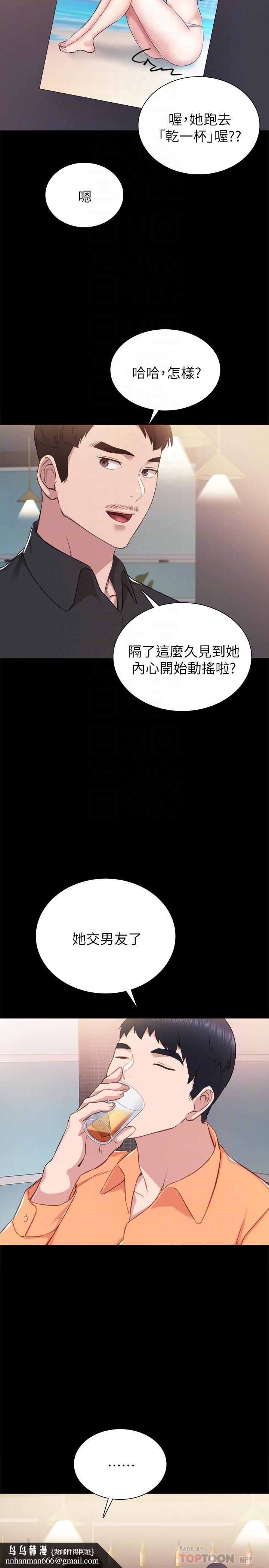 实习老师第37话-带着新男人出现的前女友