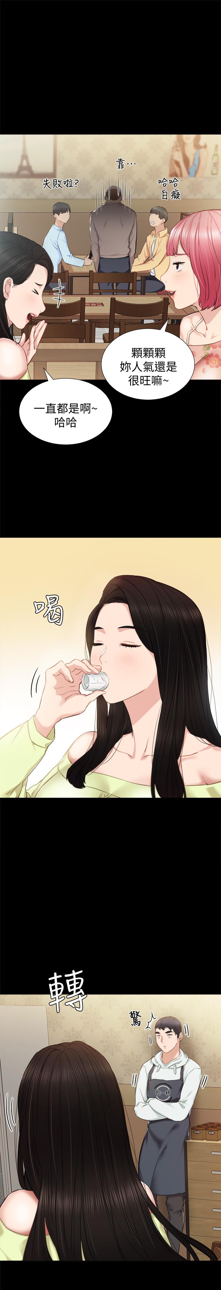 实习老师第38话-拥有直率魅力的世萝