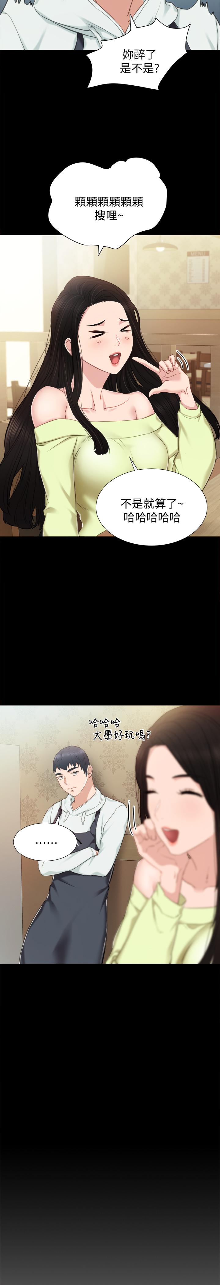 实习老师第38话-拥有直率魅力的世萝
