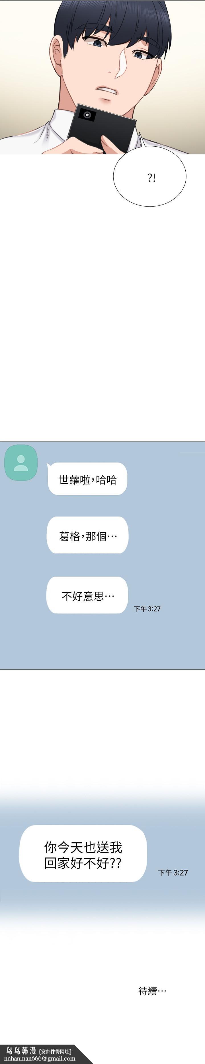 实习老师第39话-实习时期的回忆