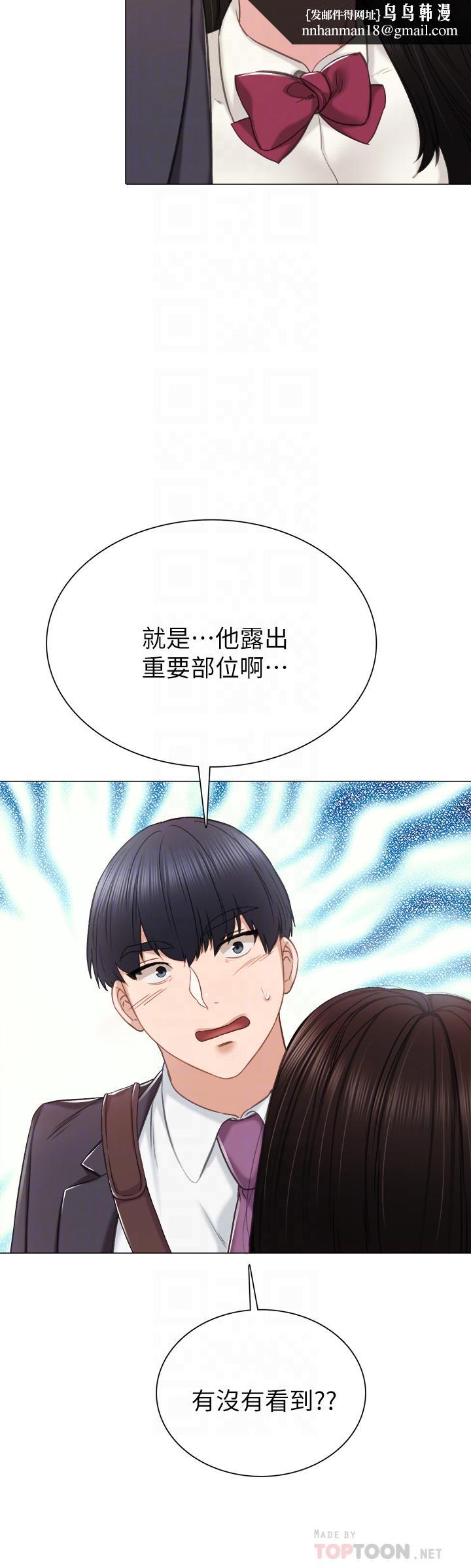 实习老师第40话-令人好奇的世箩