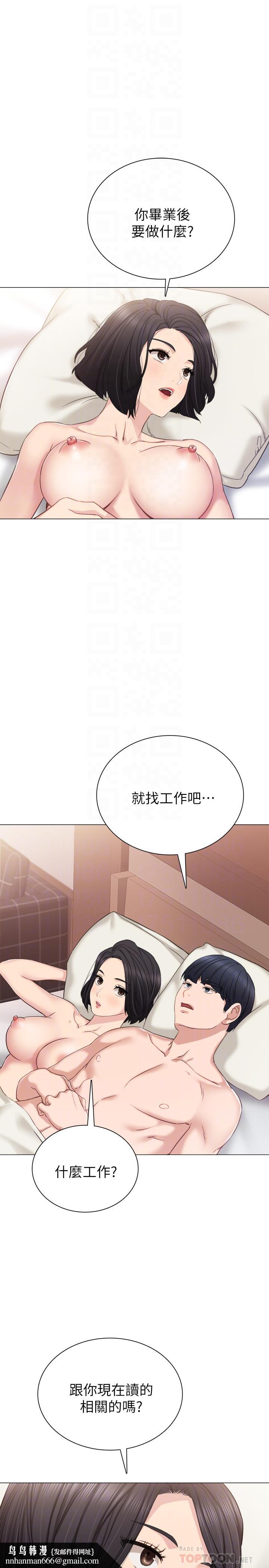 实习老师第41话-今天可以不要戴套吗?
