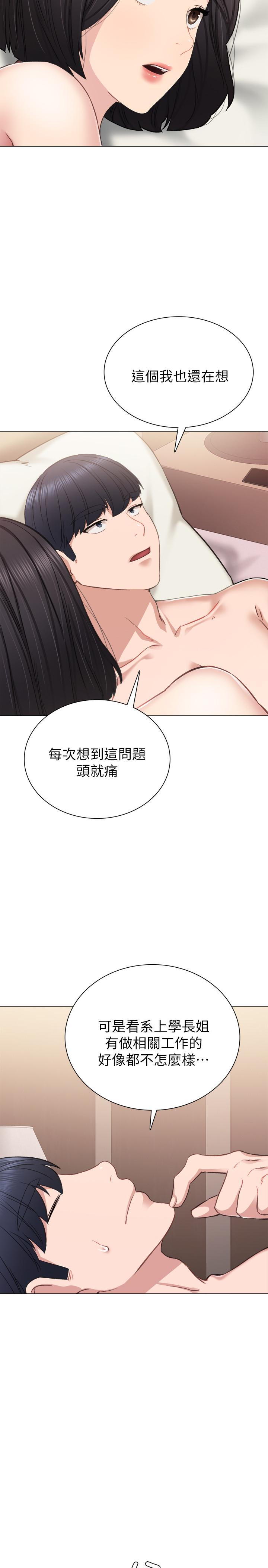 实习老师第41话-今天可以不要戴套吗?