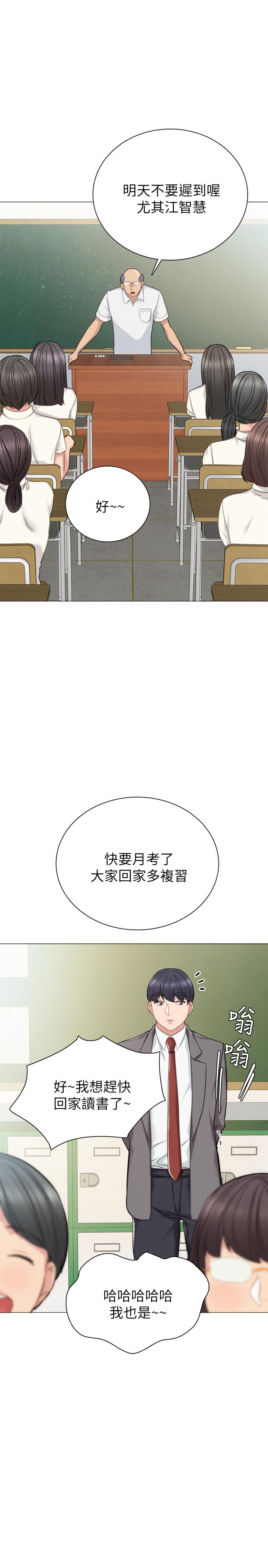实习老师第42话-我们来约会吧!