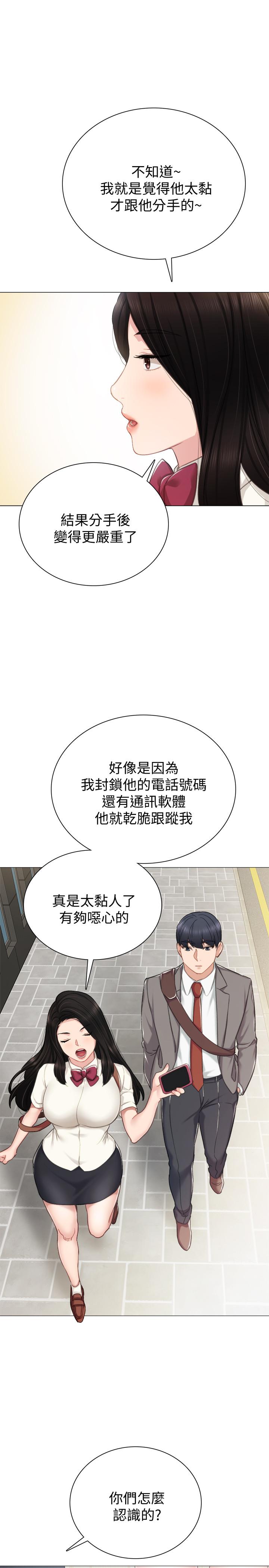 实习老师第42话-我们来约会吧!