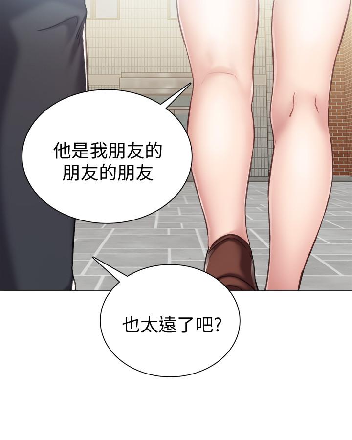 实习老师第42话-我们来约会吧!