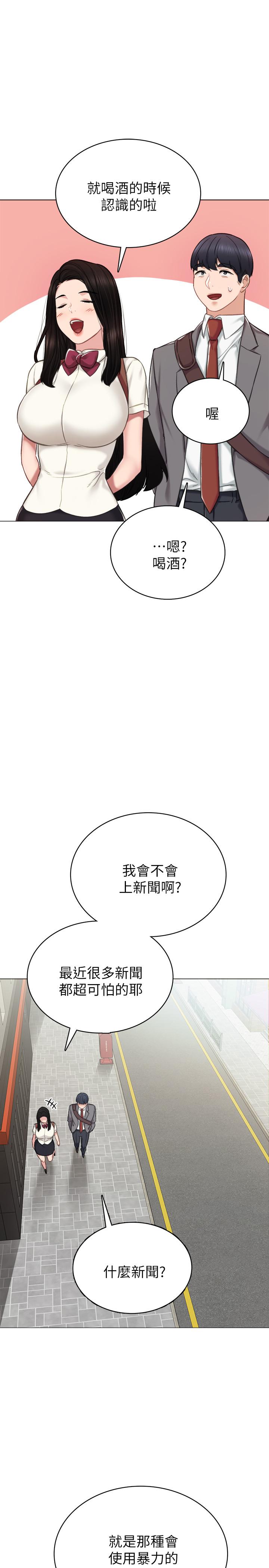 实习老师第42话-我们来约会吧!