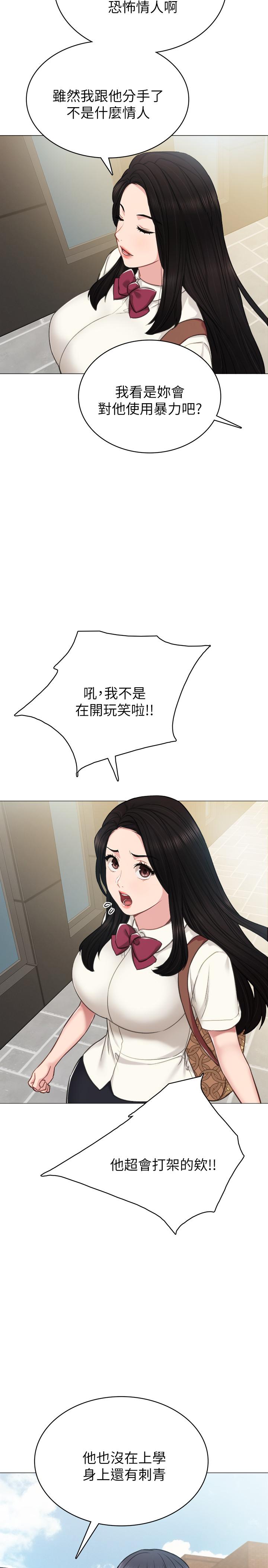 实习老师第42话-我们来约会吧!
