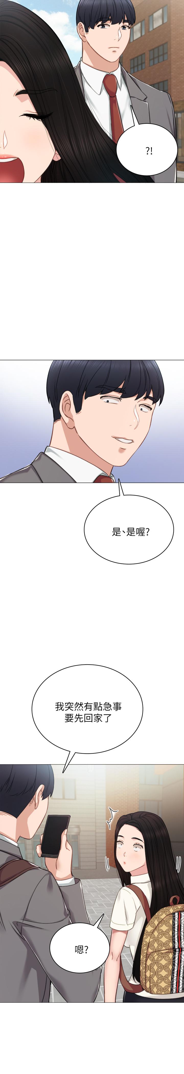 实习老师第42话-我们来约会吧!