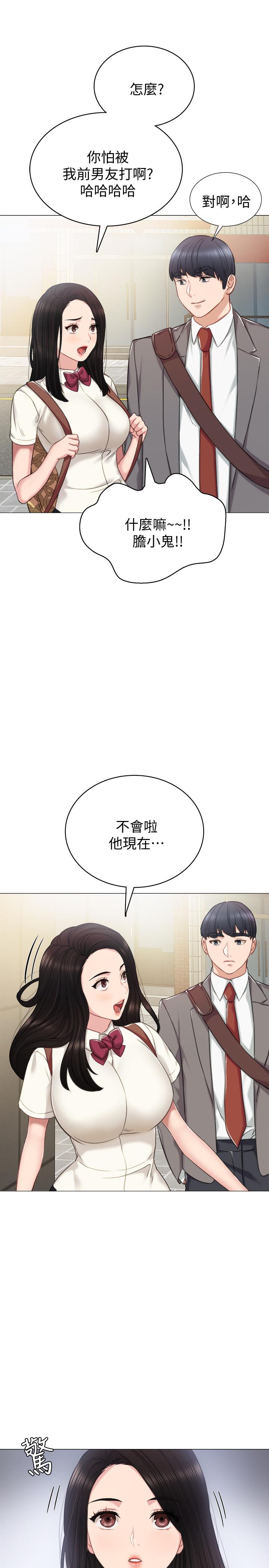 实习老师第42话-我们来约会吧!