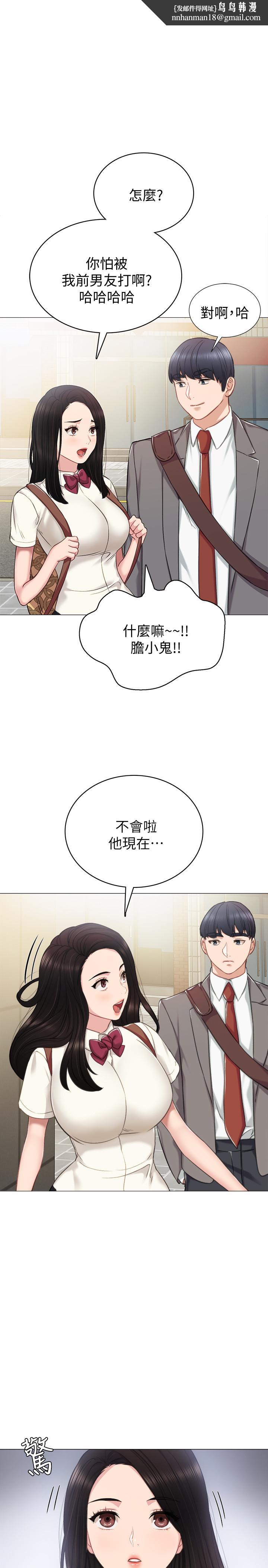 实习老师第43话-具威胁性的世萝前男友