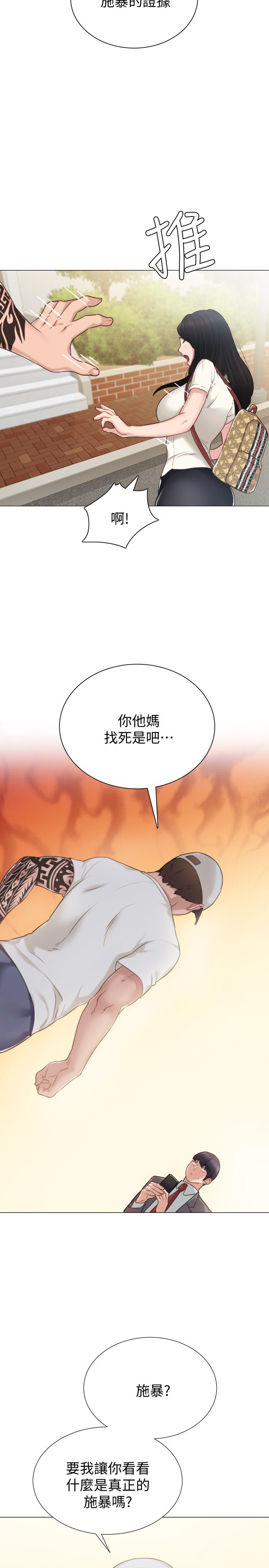 实习老师第43话-具威胁性的世萝前男友