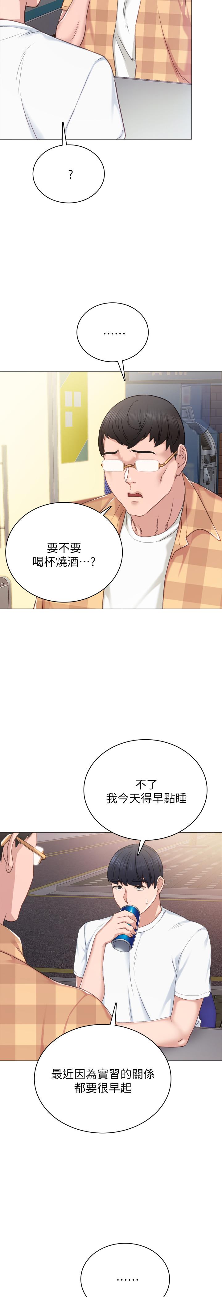 实习老师第44话-世萝的求救信号