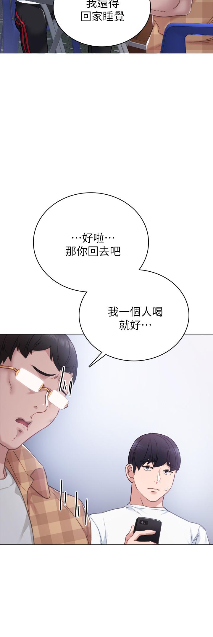 实习老师第44话-世萝的求救信号