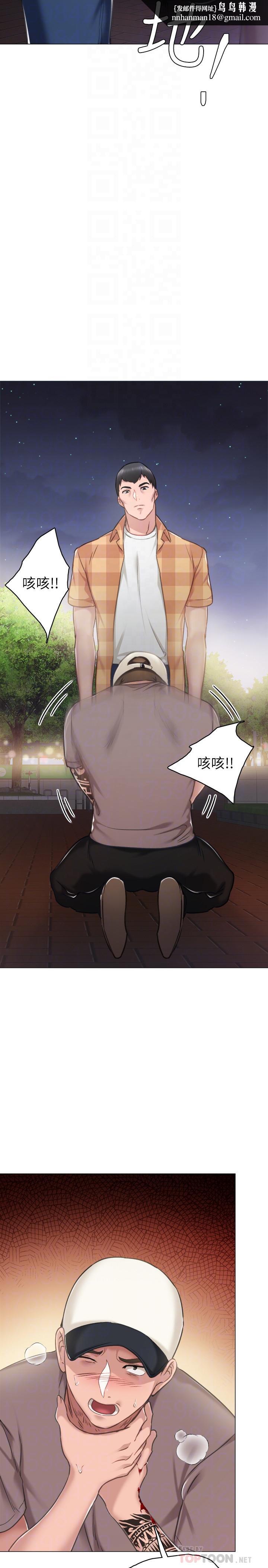 实习老师第45话-跟女友见面时要顾好手机