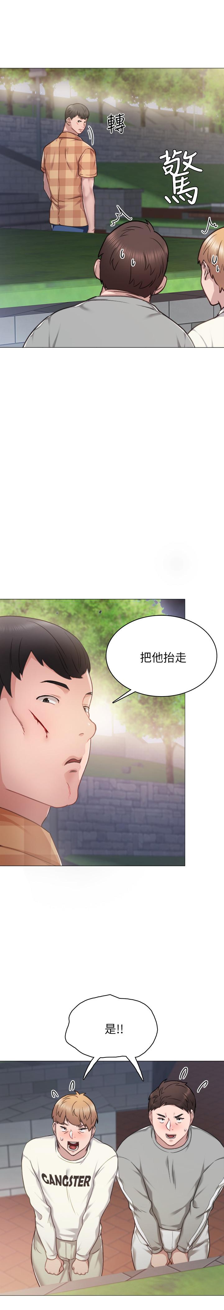 实习老师第45话-跟女友见面时要顾好手机