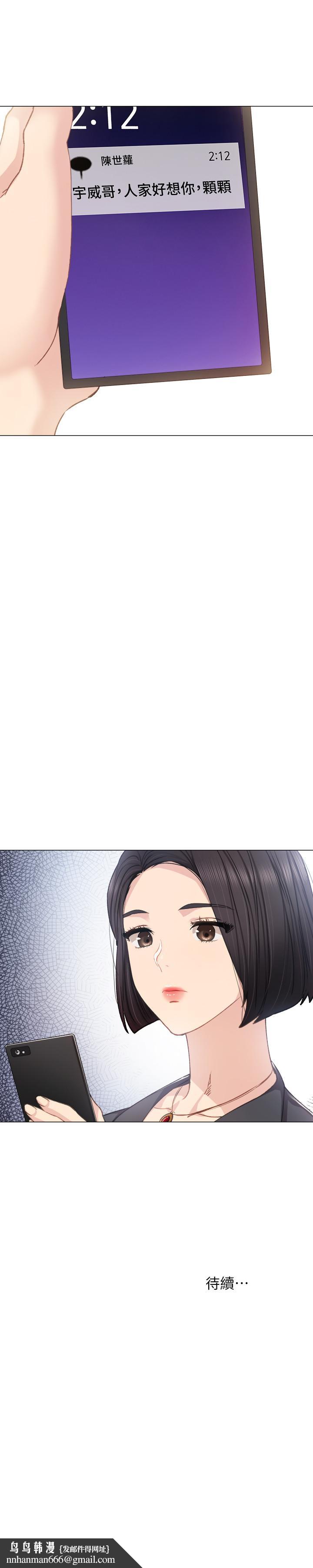 实习老师第45话-跟女友见面时要顾好手机