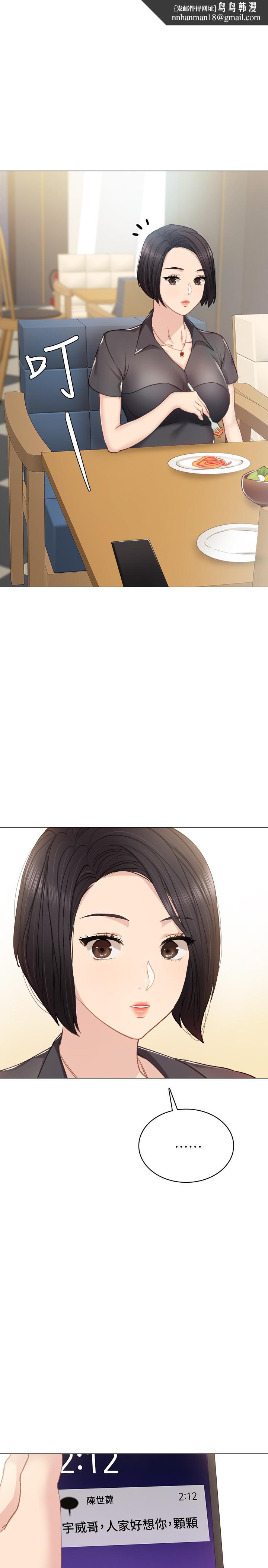实习老师第46话-越来越刺激的国王游戏