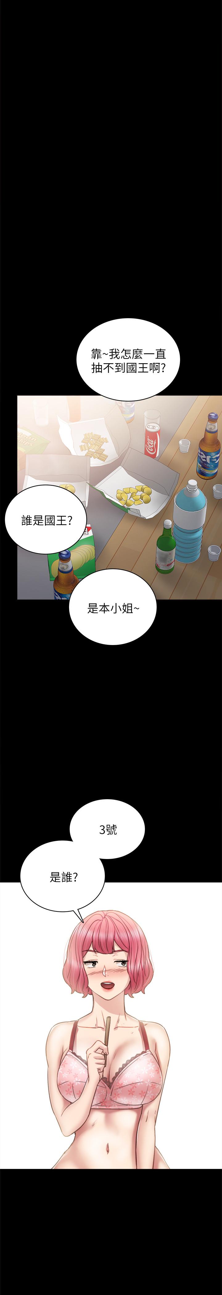 实习老师第46话-越来越刺激的国王游戏