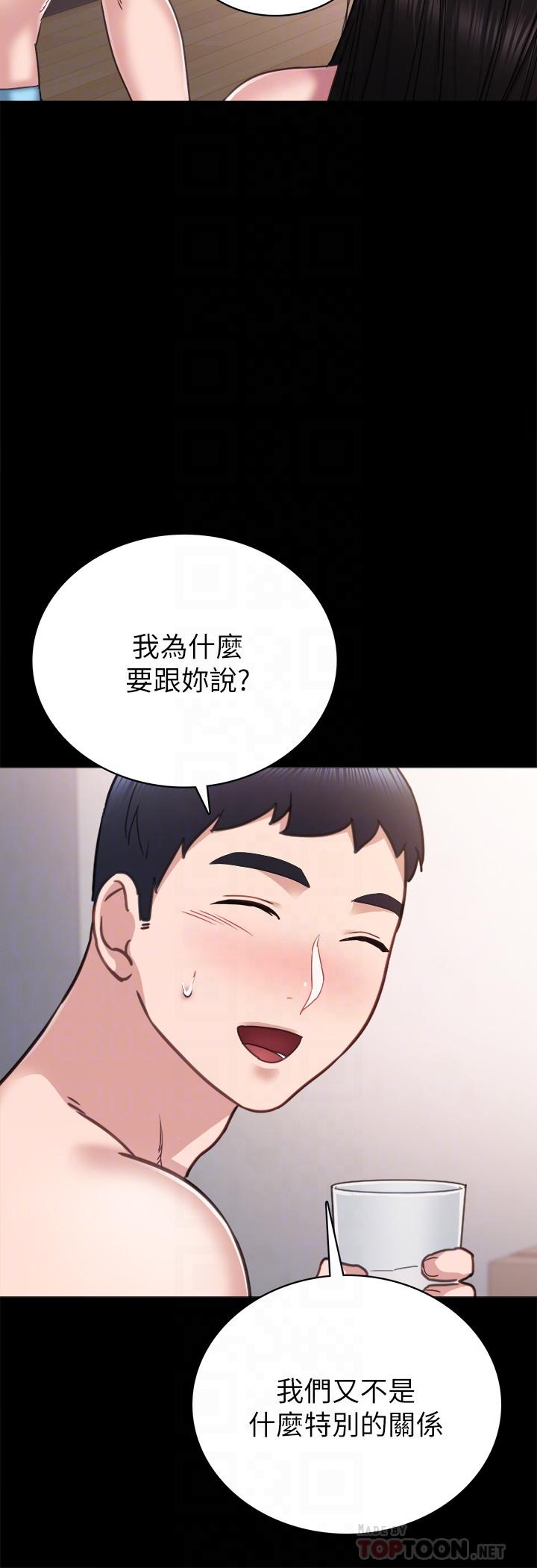 实习老师第47话-我要占有你