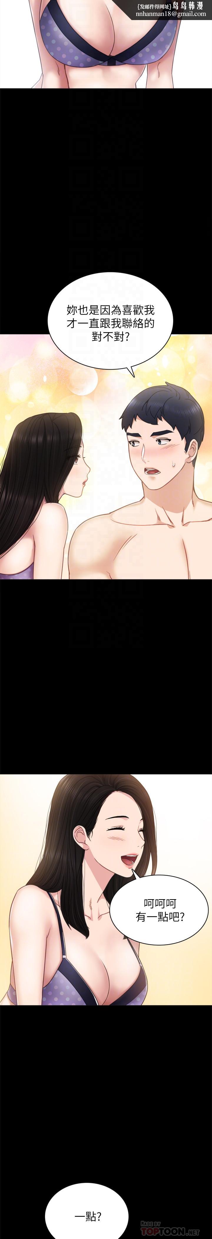 实习老师第47话-我要占有你