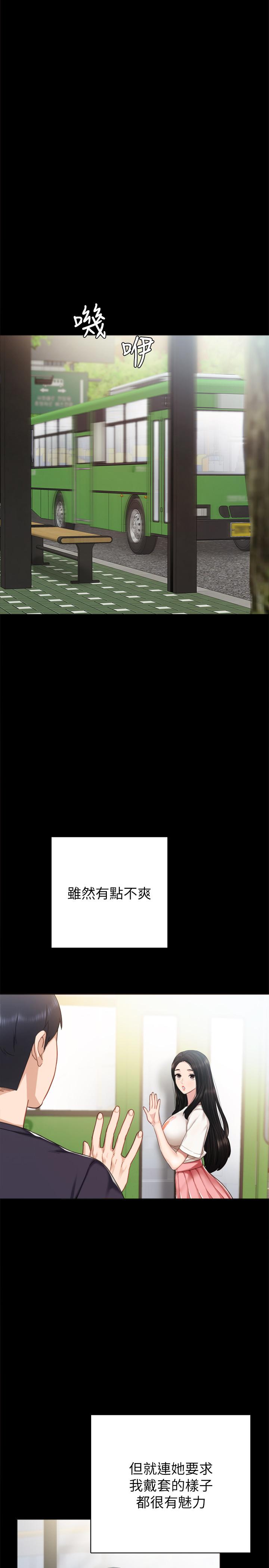 实习老师第52话-男人都会感兴趣的提议