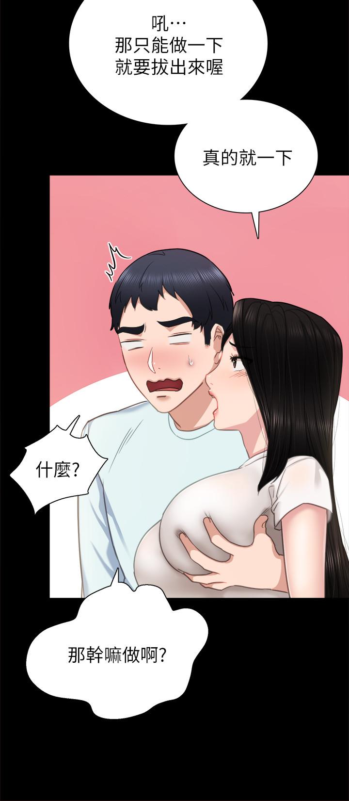 实习老师第55话-就让我上一次吧