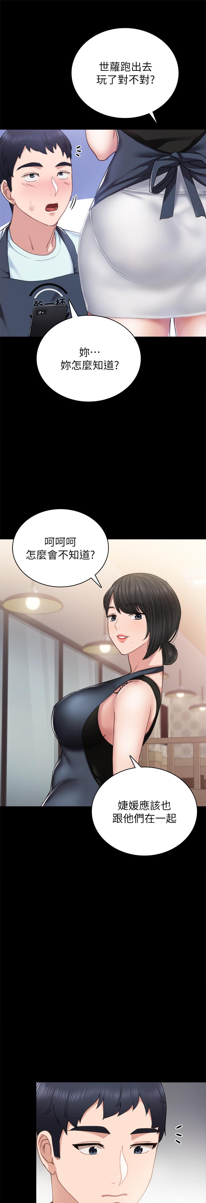 实习老师第56话-不该去的酒局